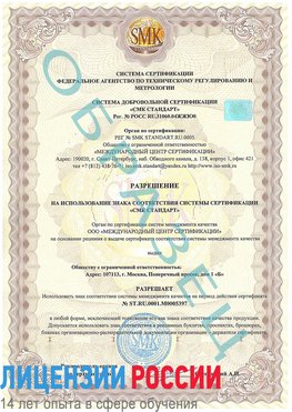Образец разрешение Архангельск Сертификат ISO/TS 16949